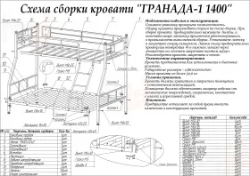 Двухъярусная кровать Гранада - 1 140