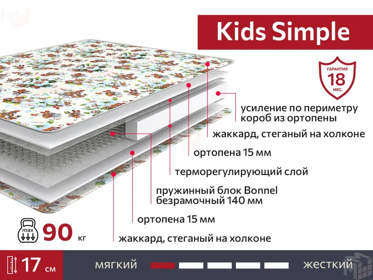Матрас Kids Simple 70х160 см