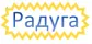 Радуга