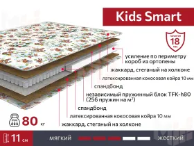 Матрас Kids Smart 80х180 см