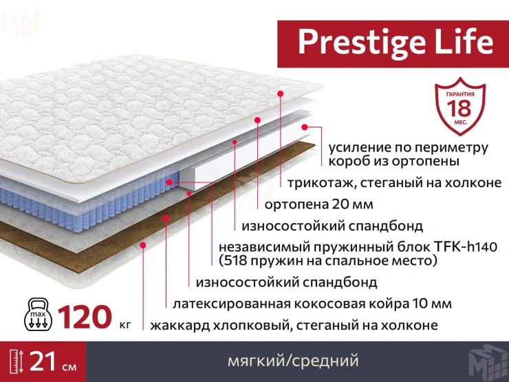 Матрас Prestige Life 120х190 см Матрас Prestige Life 120х190 см