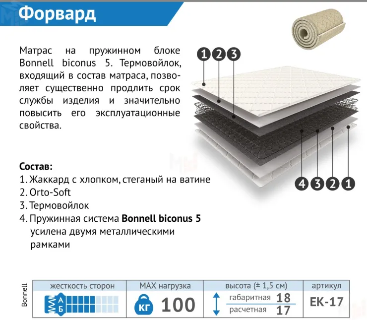 Матрас Форвард 140*200 см (скрутка) Матрас Форвард 140*200 см (скрутка)