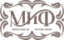 МИФ