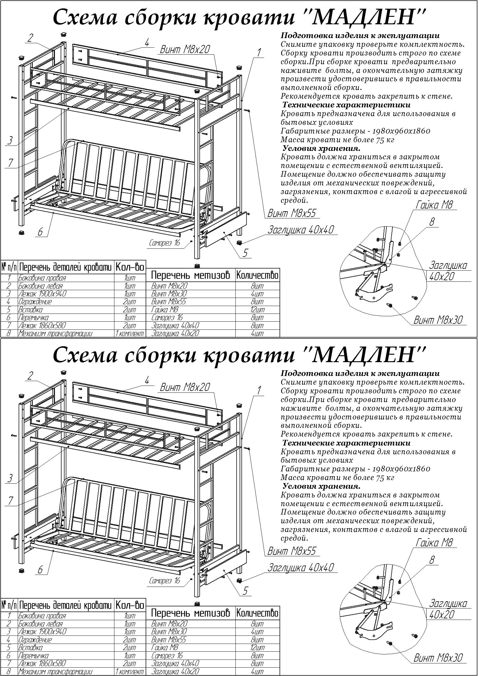 Омега 4 двухъярусная кровать схема сборки