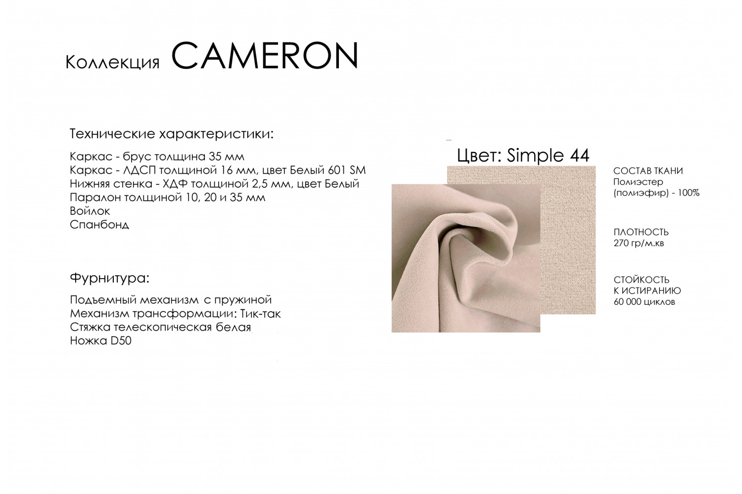 Диван угловой CAMERON SIMPLE 44