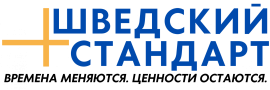 Шведский стандарт