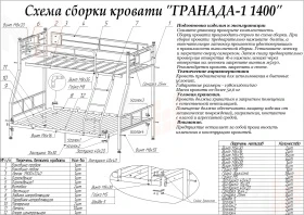 Двухъярусная кровать Гранада - 1 140