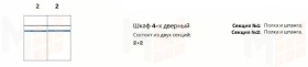 Шкаф Патрисия 4-дверный (2+2) с зеркалом караваджо глянец