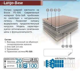 Матрас Largo-Base 160*200 см