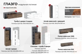 Модульная гостиная Глазго композиция 3