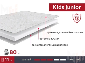 Матрас Kids Junior 90х190  см